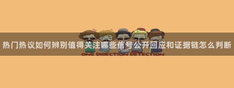 黑料爆料话题榜