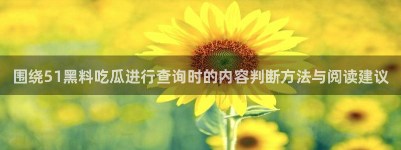 黑料最新新闻