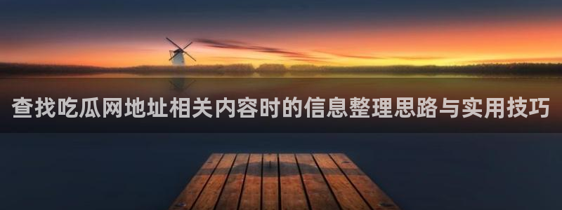 网络事件爆料