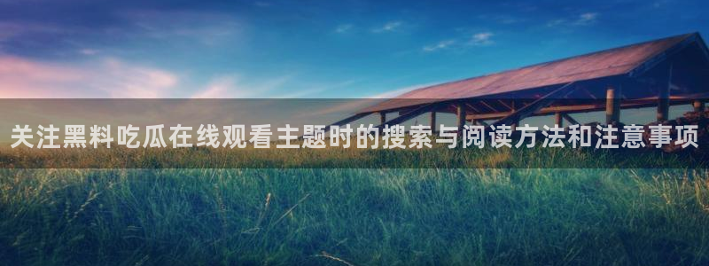 最新话题爆料